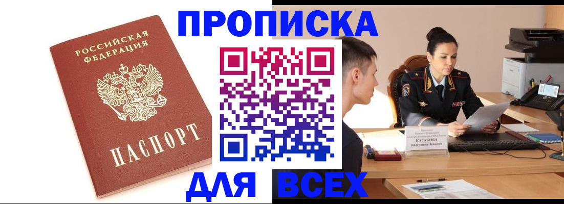 прописка гарантия в Ревде