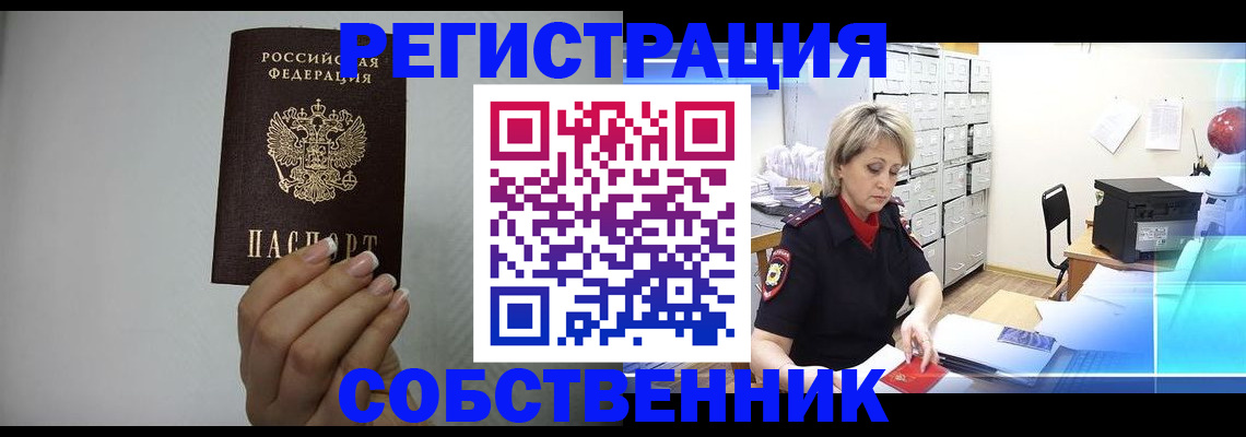 прописка паспорт в Ревде